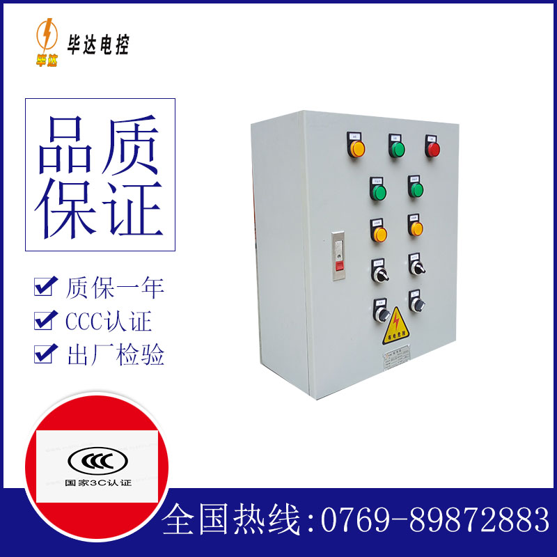 元阳一用一备控制箱